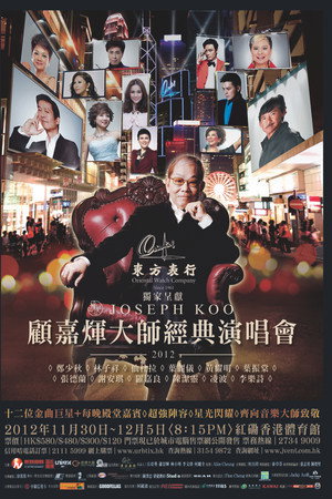顾嘉辉大师经典演唱会
