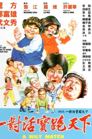 至尊威龙