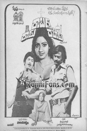 రామ్ రాబర్ట్ రహీమ్