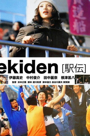 ekiden [駅伝]