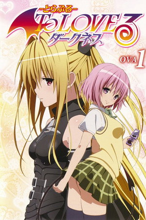 To LOVEるーとらぶるーダークネス OVA