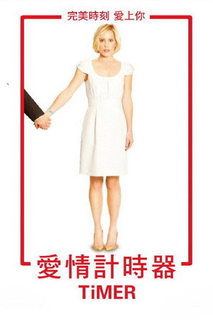 爱情时钟
