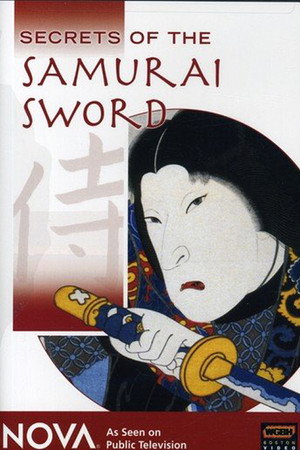 武士刀的秘密