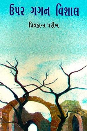 Upar Gagan Vishal