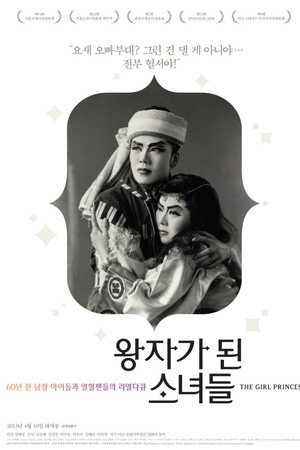 왕자가 된 소녀들