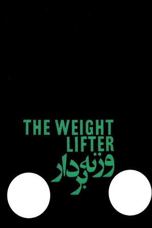 وزنهبردار