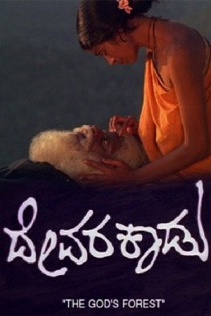 ದೇವರ ಕಾಡು