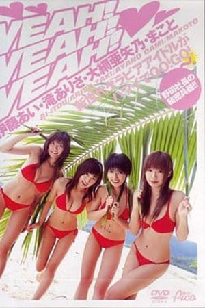 YEAH! YEAH! YEAH!