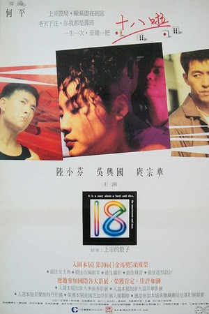 十八啦