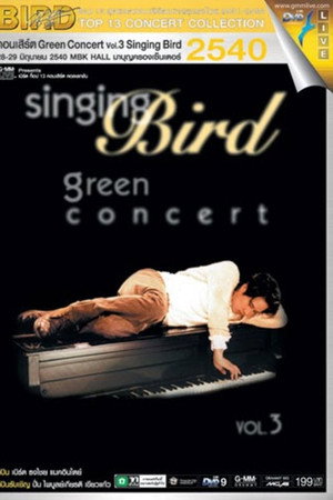 เบิร์ด ธงไชย คอนเสิร์ต 2540 Green Concert Vol. 3 Singing Bird
