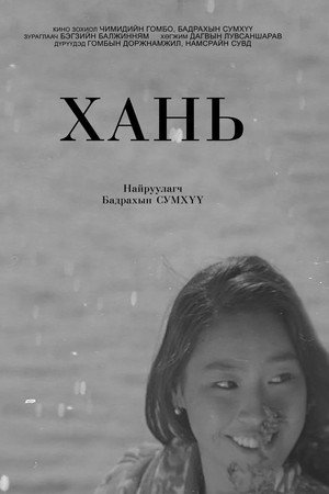 Хань