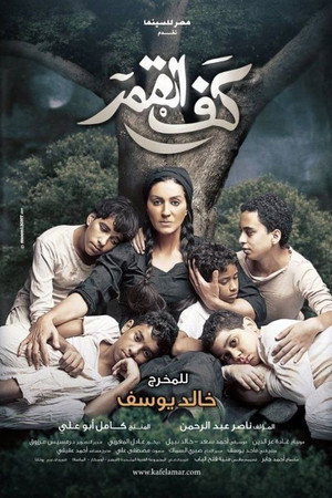 كف القمر