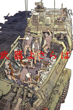 别了武器