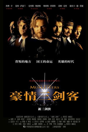 豪情三剑客