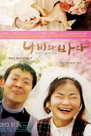 나비와 바다