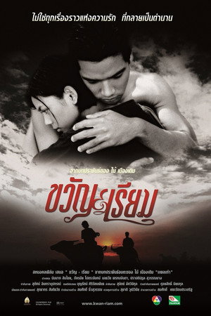 ขวัญเรียม