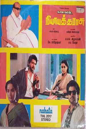 நியாயத் தராசு