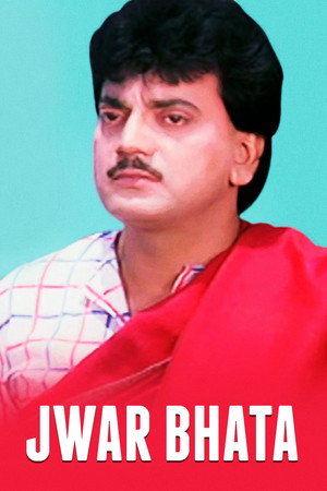 জোয়ার ভাটা