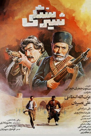 شیر سنگی