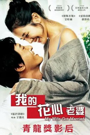 妻子结婚了