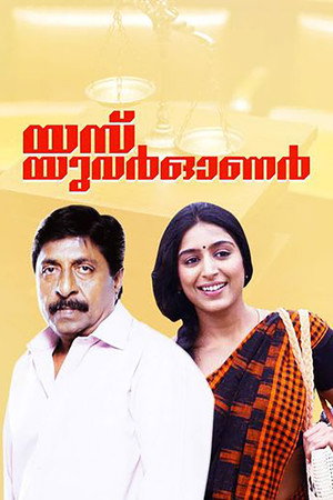 യെസ് യുവര് ഒാണര്