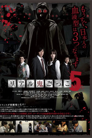 真实魔鬼游戏5