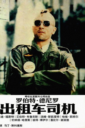 出租车司机