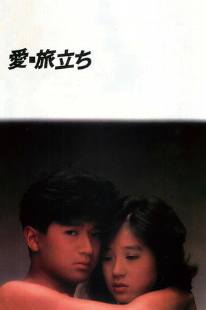 爱·出发