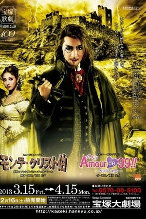モンテ・クリスト伯 / Amour de 99!!-99年の愛-