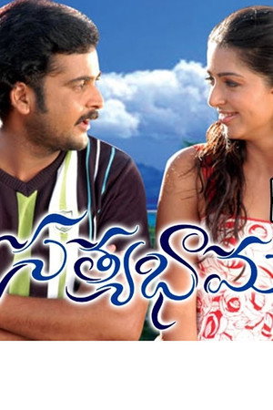 సత్యభామ