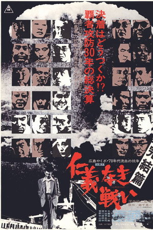 无仁义之战5:完结篇