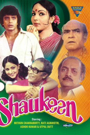शौकीन