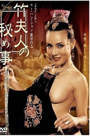 竹夫人
