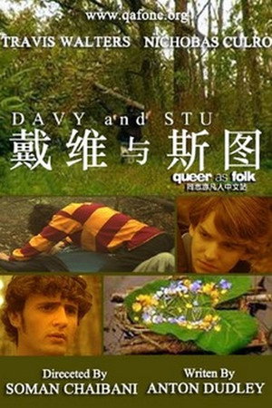 戴维与斯图