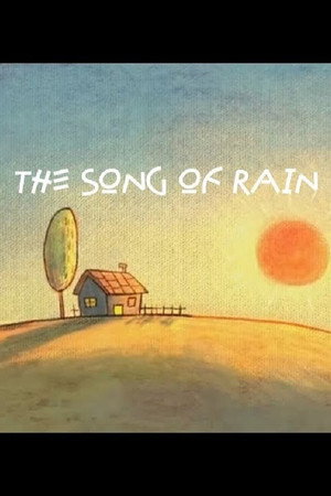 再见雨天