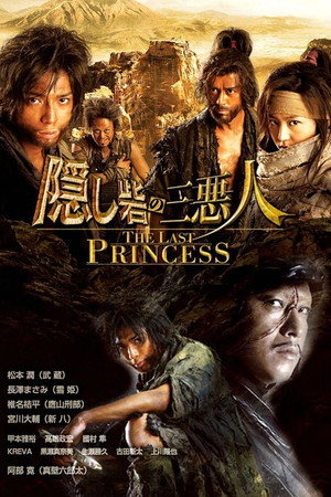 暗堡里的三恶人