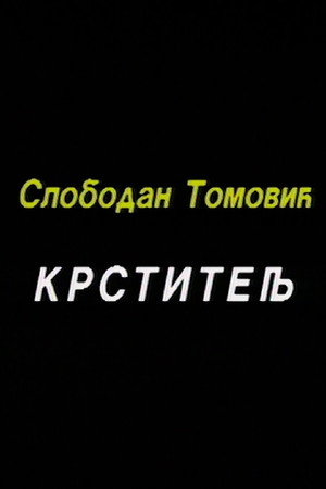 Krstitelj