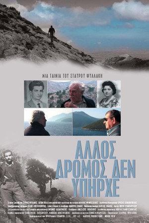 Άλλος δρόμος δεν υπήρχε