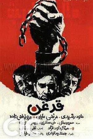 قدغن