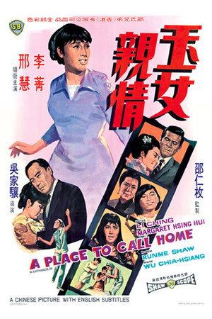 玉女亲情