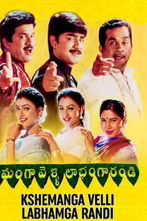 క్షేమంగా వెళ్ళి లాభంగా రండి