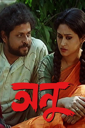 অনু