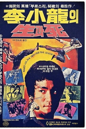 The Grandmaster & The Dragon: William Cheung & Bruce Lee