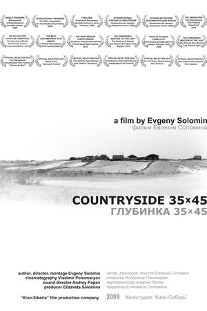 Глубинка 35х45