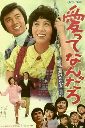 恋ってなんだろう