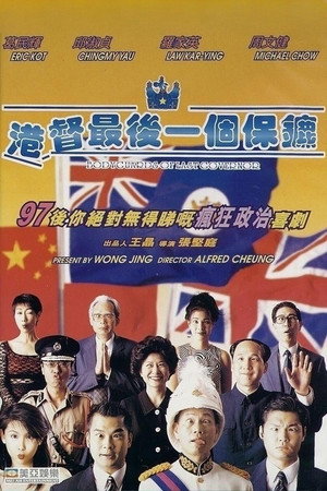 港督最后一个保镖