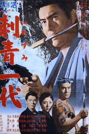 刺青一代