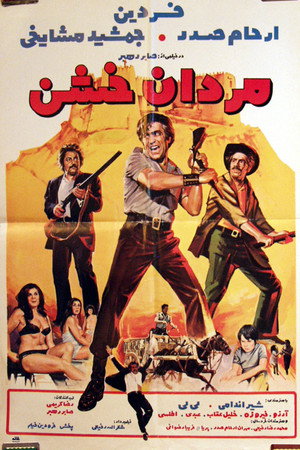 مردان خشن