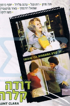 דודה קלרה