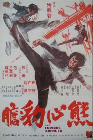 熊心豹胆